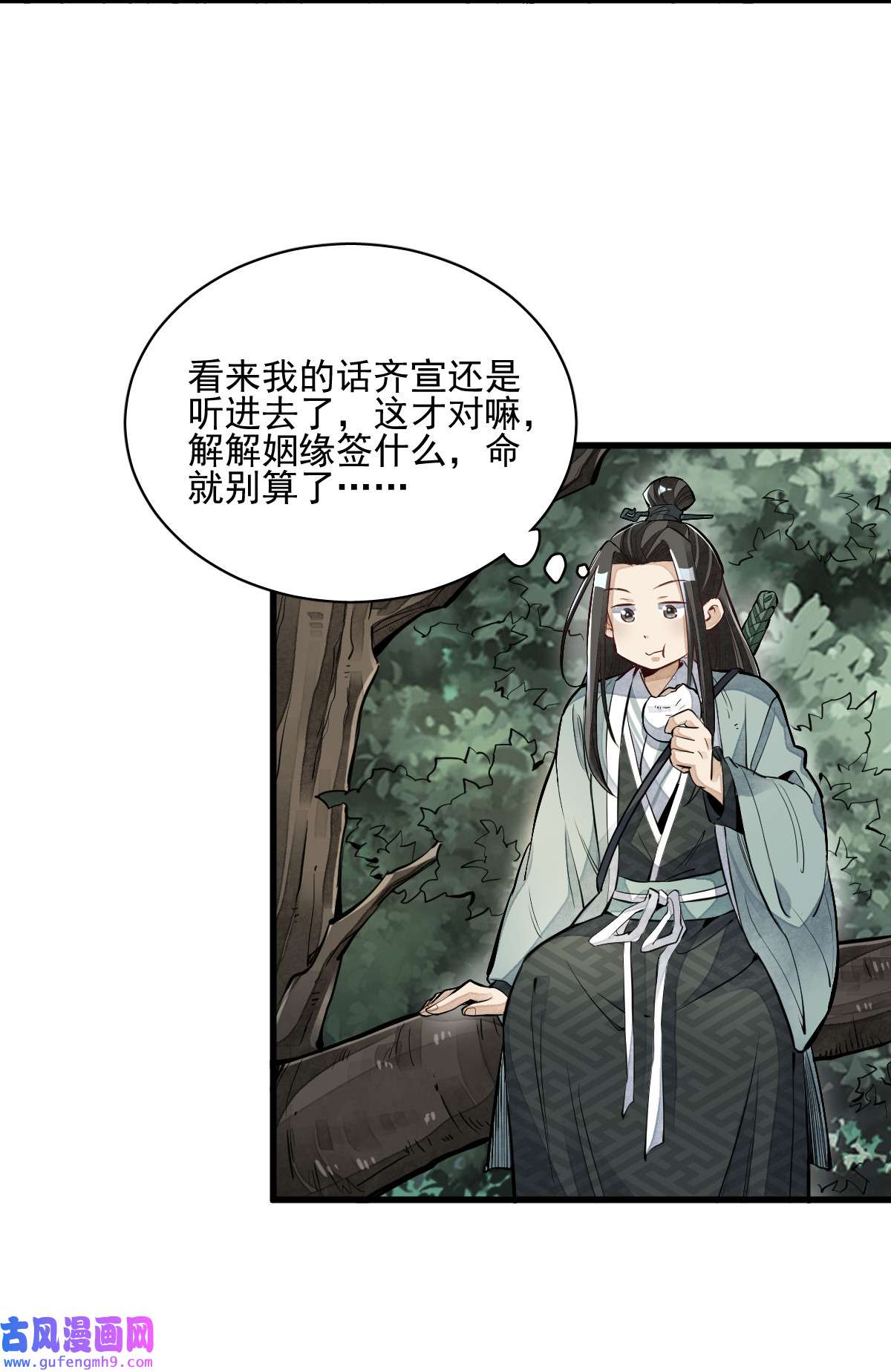 烂柯棋缘097 097