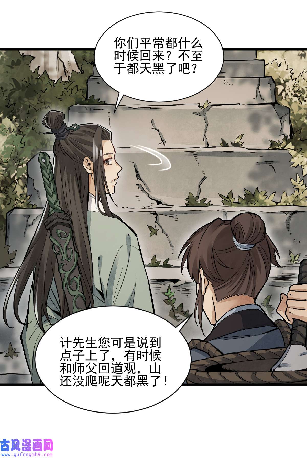 烂柯棋缘098 098