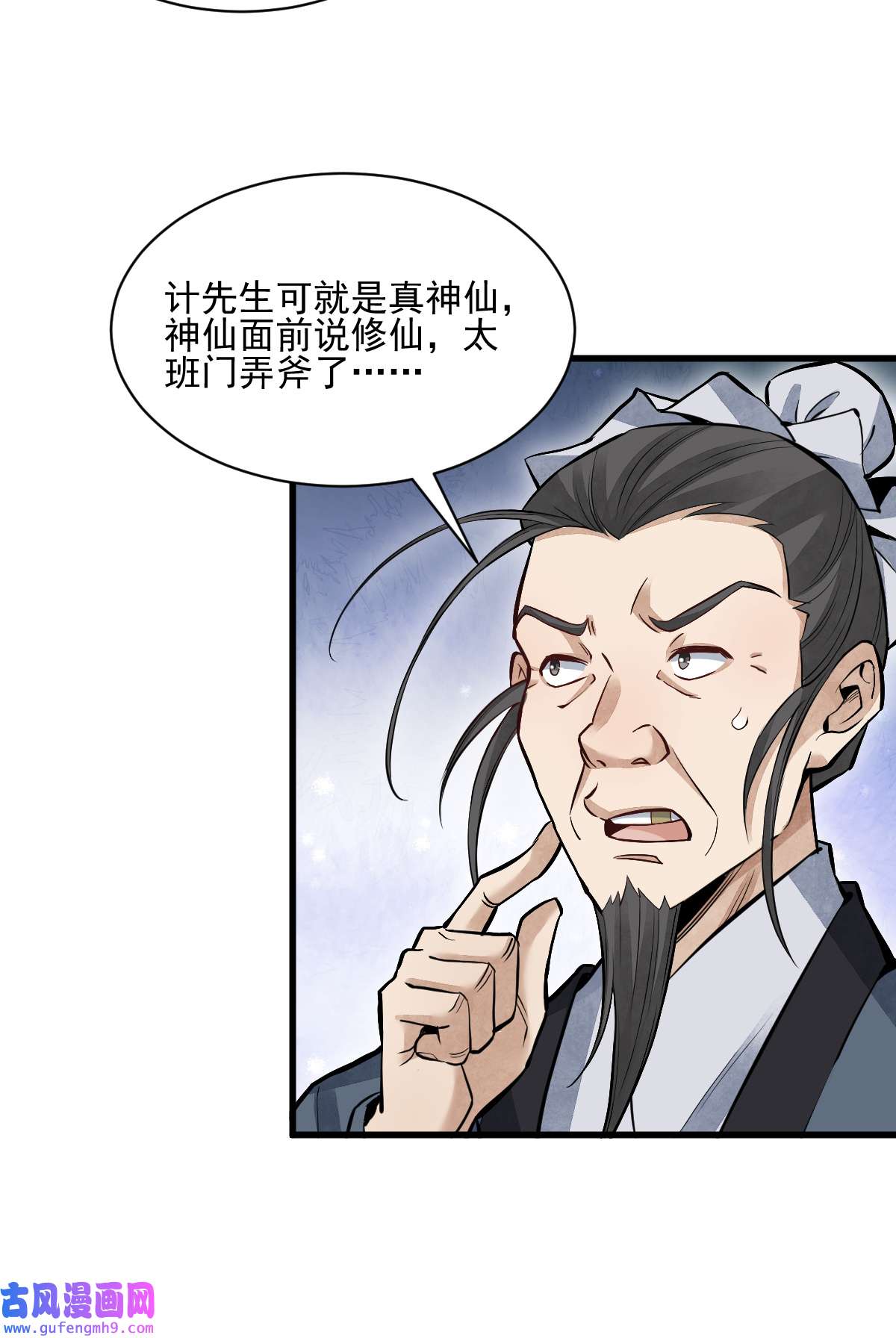 烂柯棋缘098 098