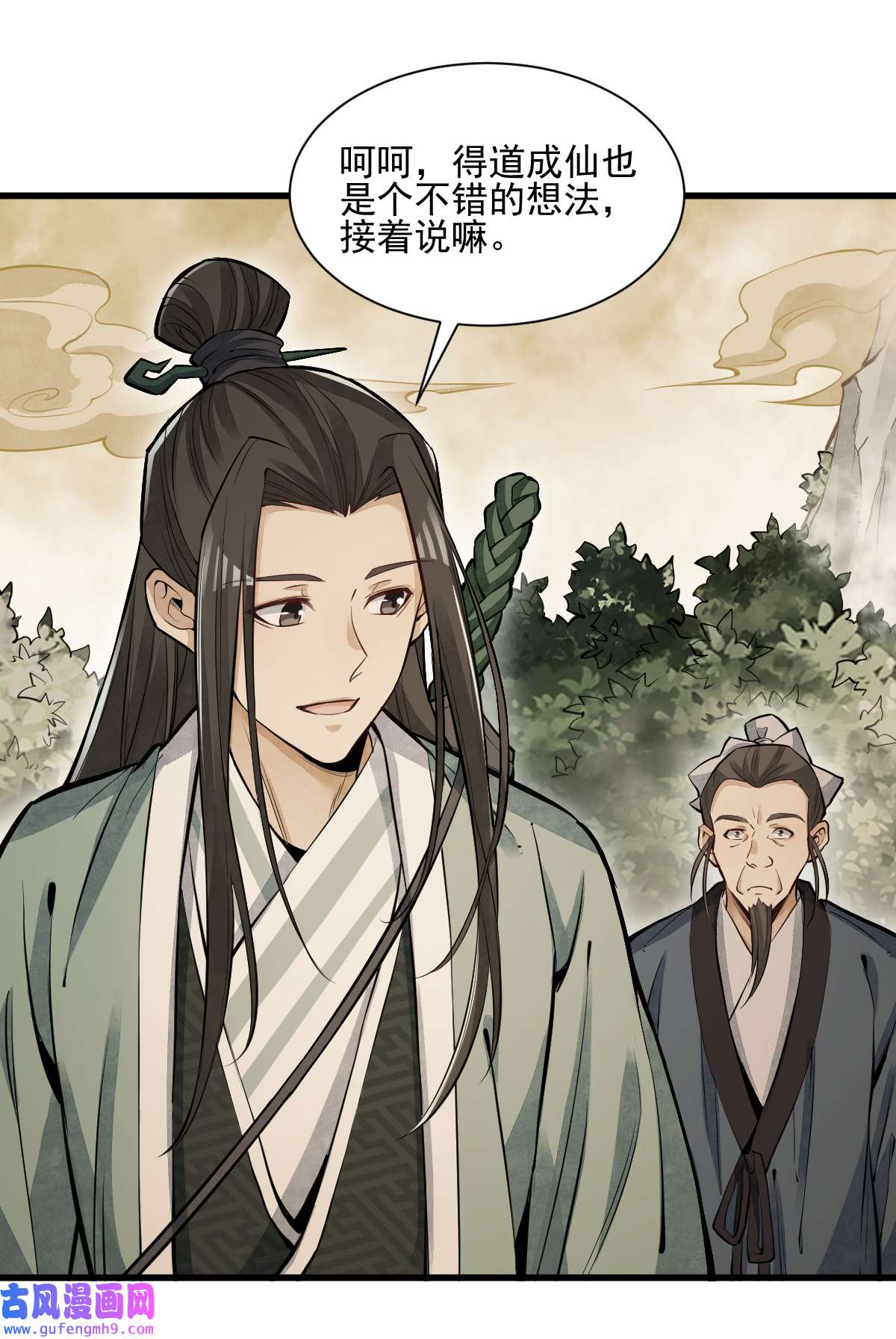 烂柯棋缘098 098
