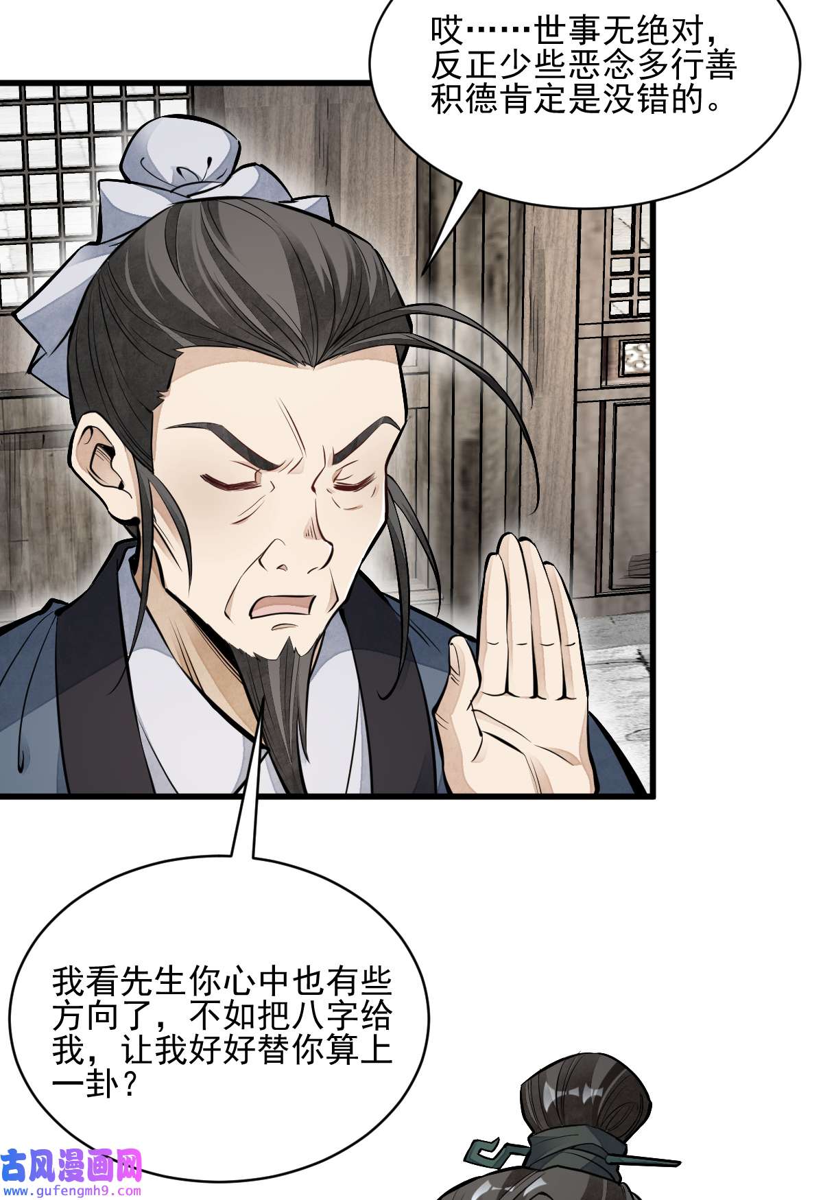 烂柯棋缘098 098