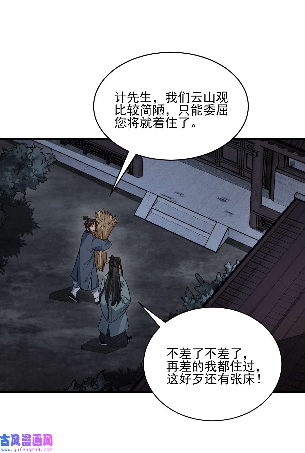 烂柯棋缘099 099