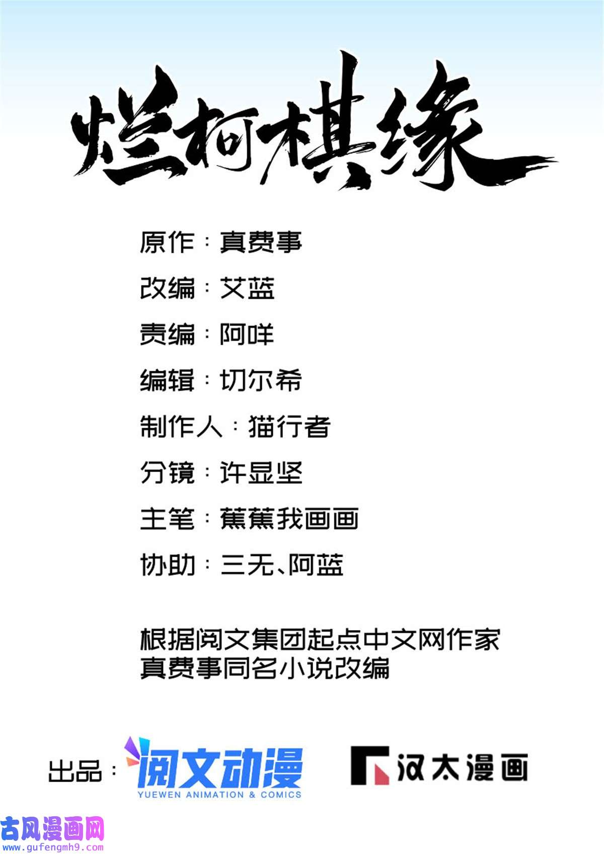 烂柯棋缘126 126