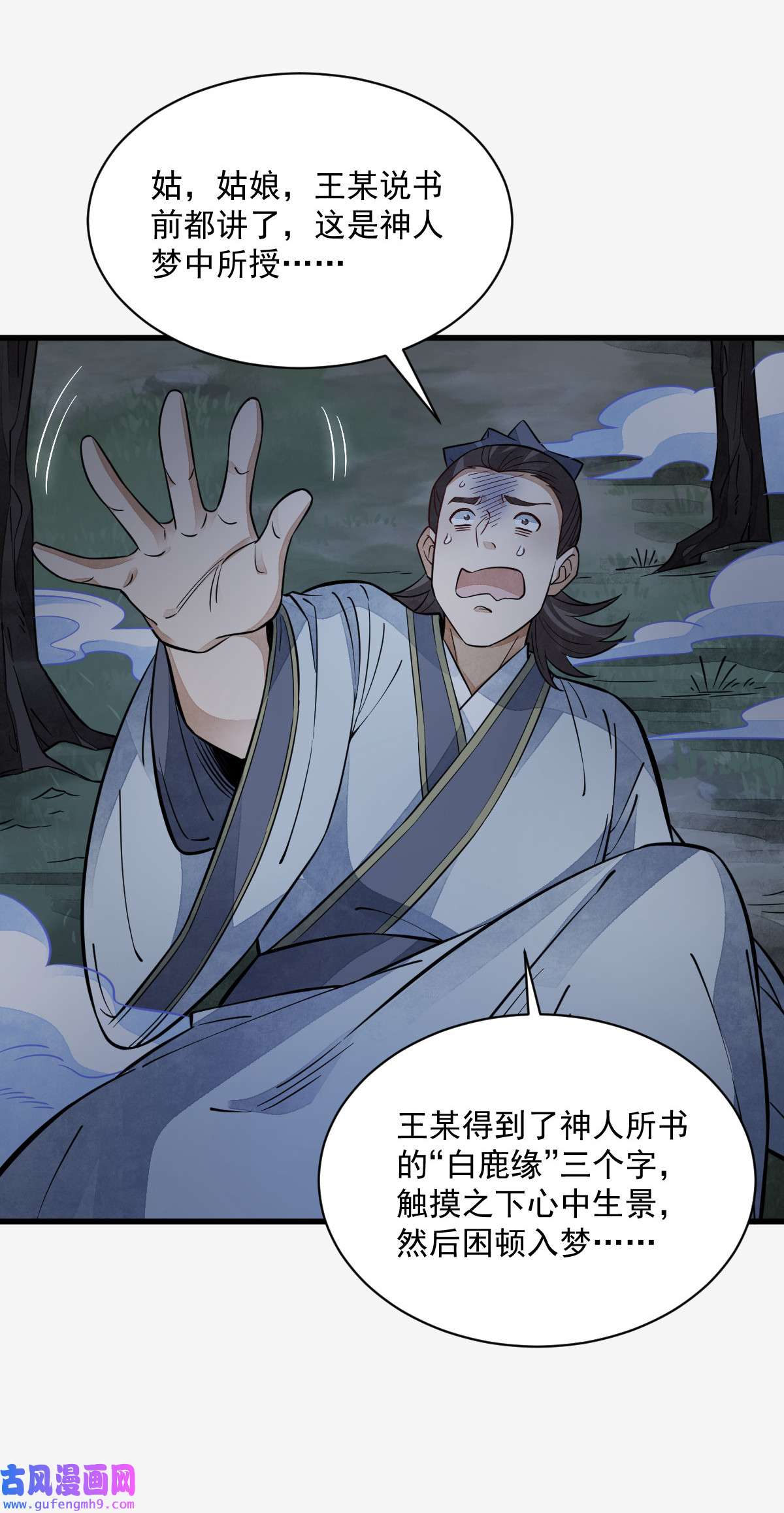 烂柯棋缘142 142