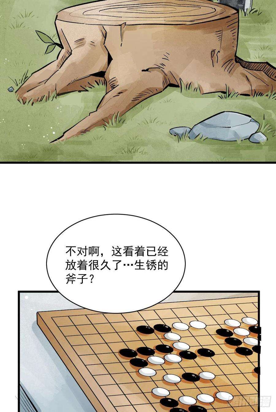 烂柯棋缘1话