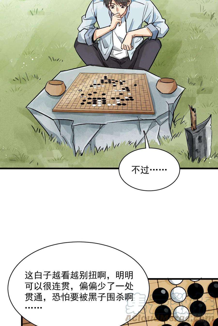 烂柯棋缘1话