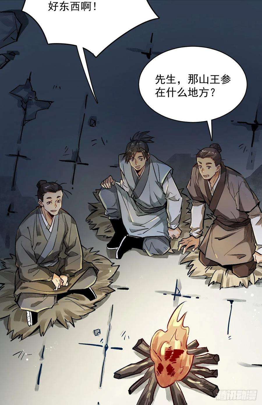 烂柯棋缘2话