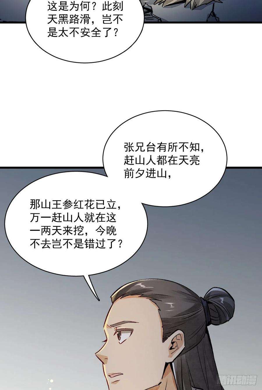 烂柯棋缘2话