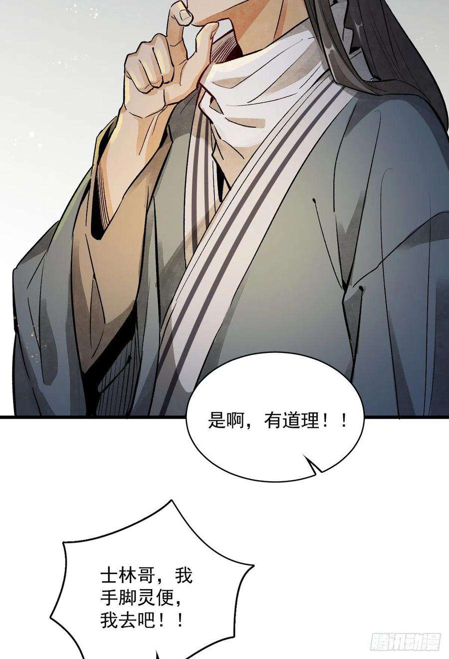 烂柯棋缘2话