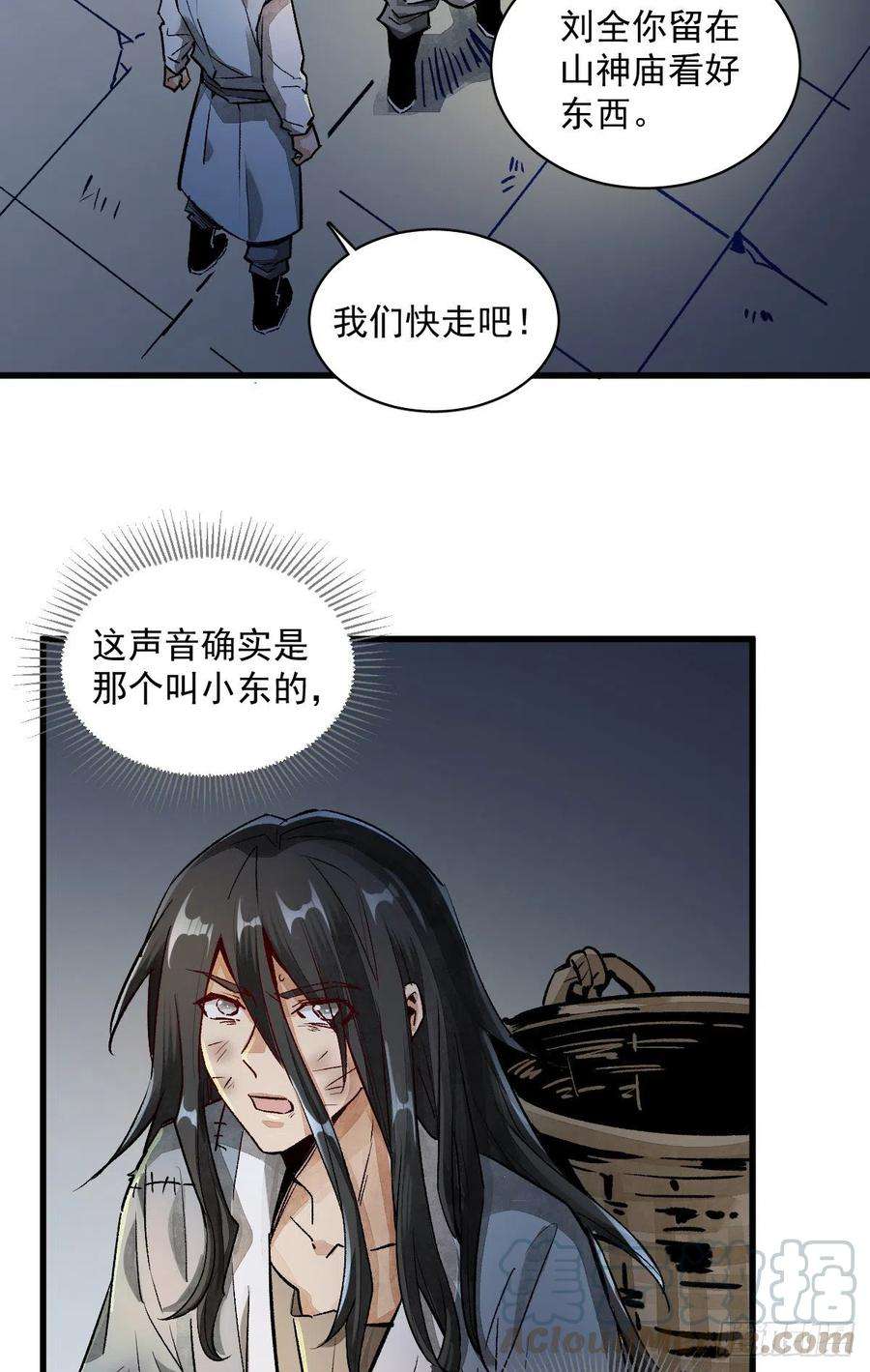 烂柯棋缘2话