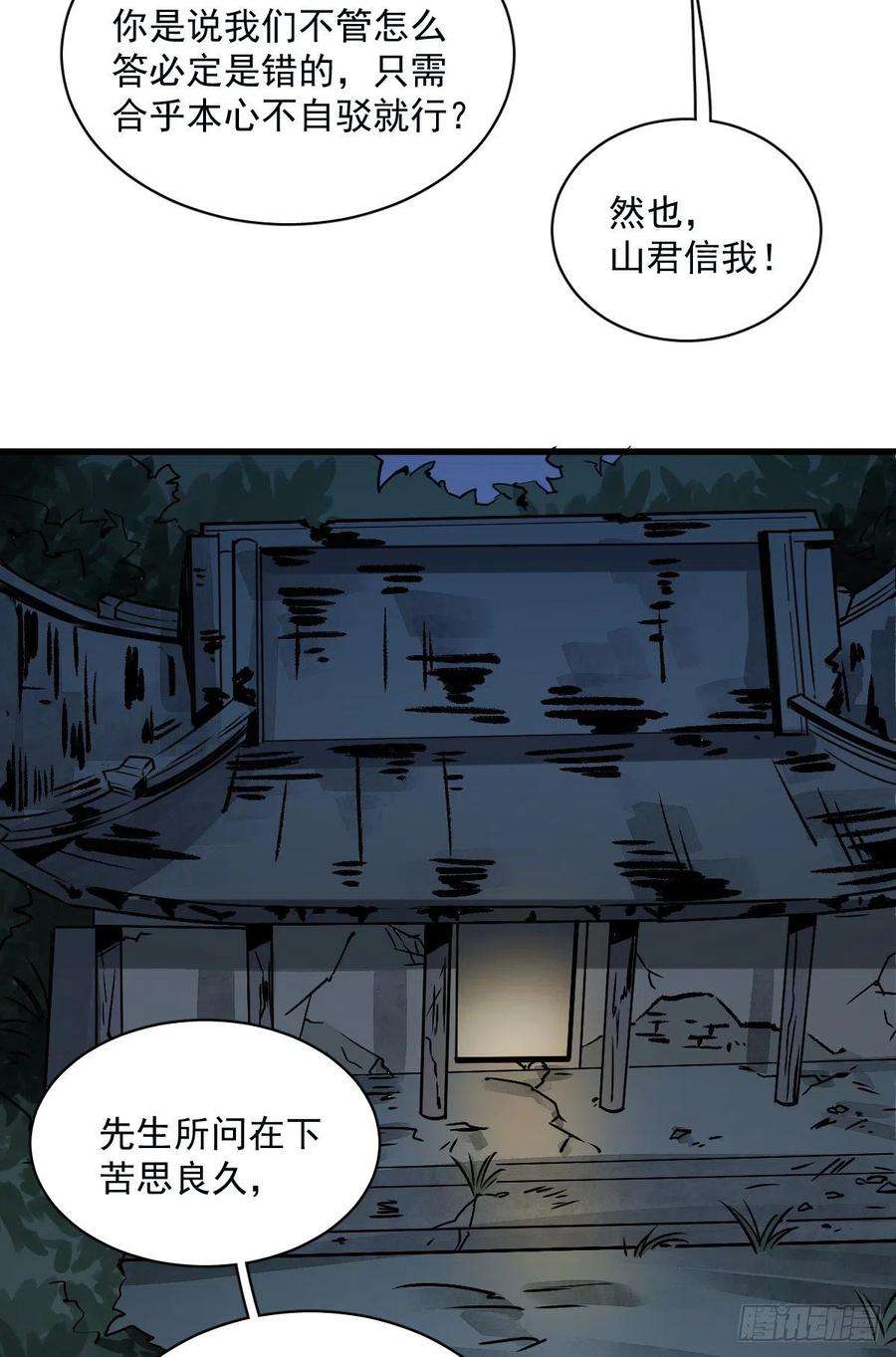 烂柯棋缘3话