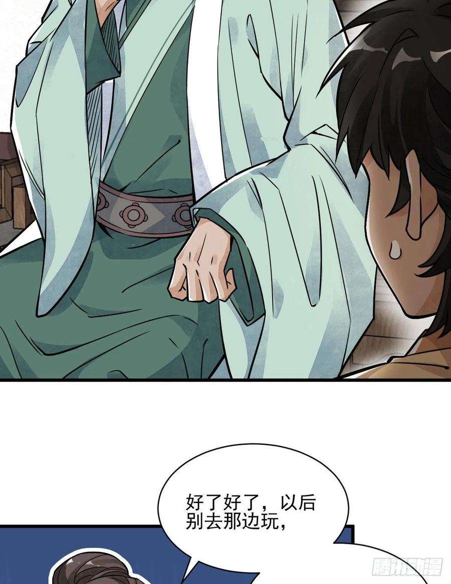 烂柯棋缘13话