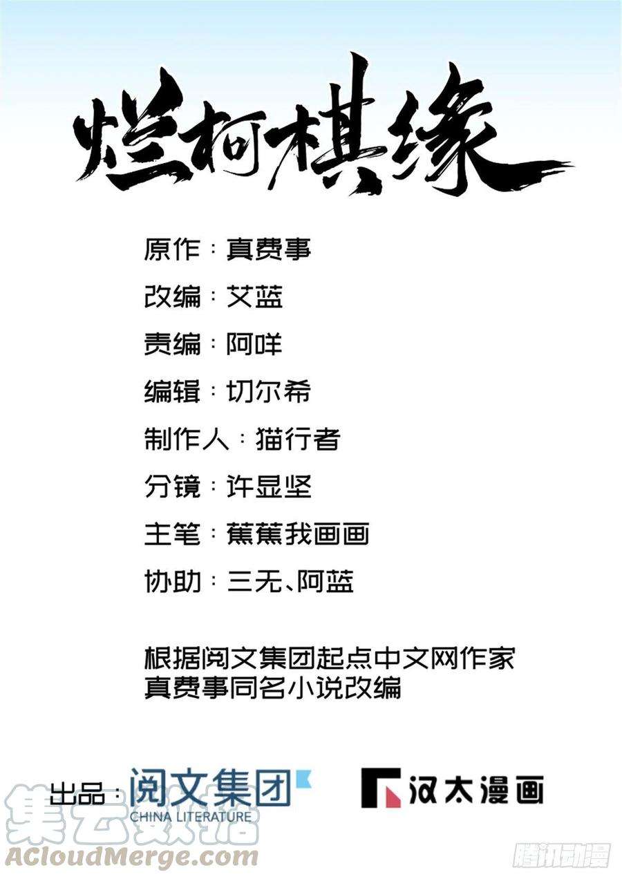 烂柯棋缘18话