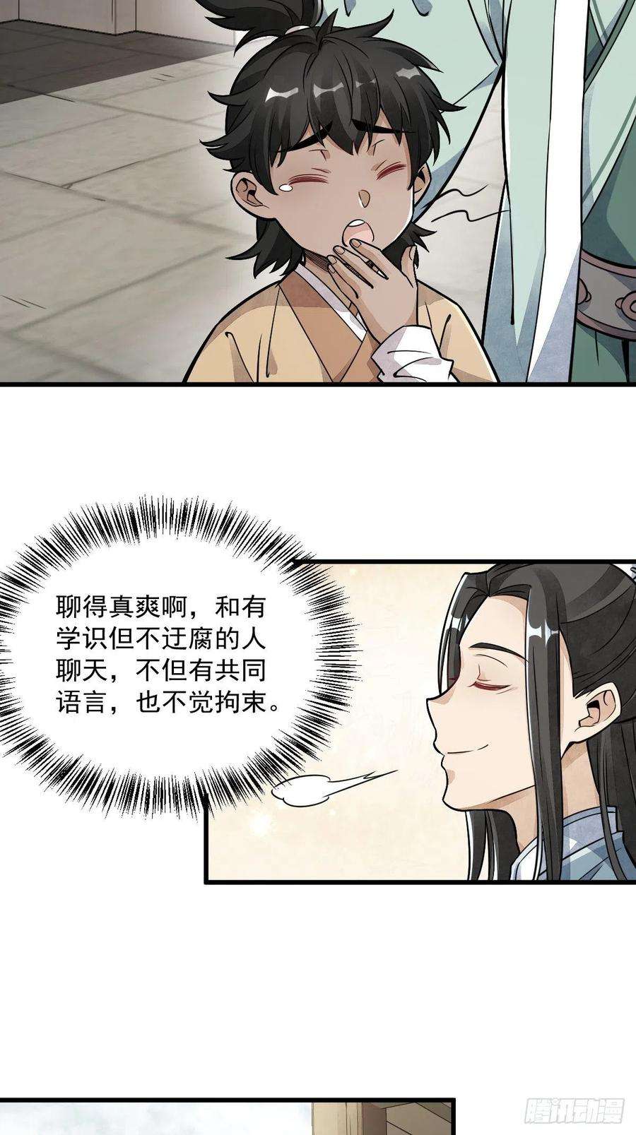 烂柯棋缘18话