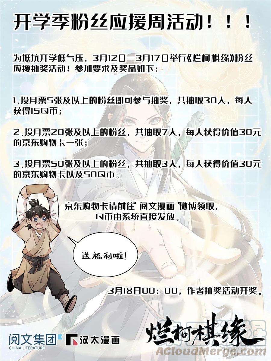 烂柯棋缘18话