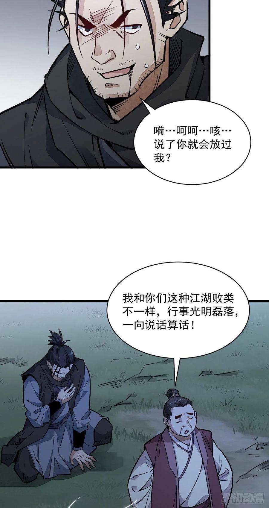 烂柯棋缘25话