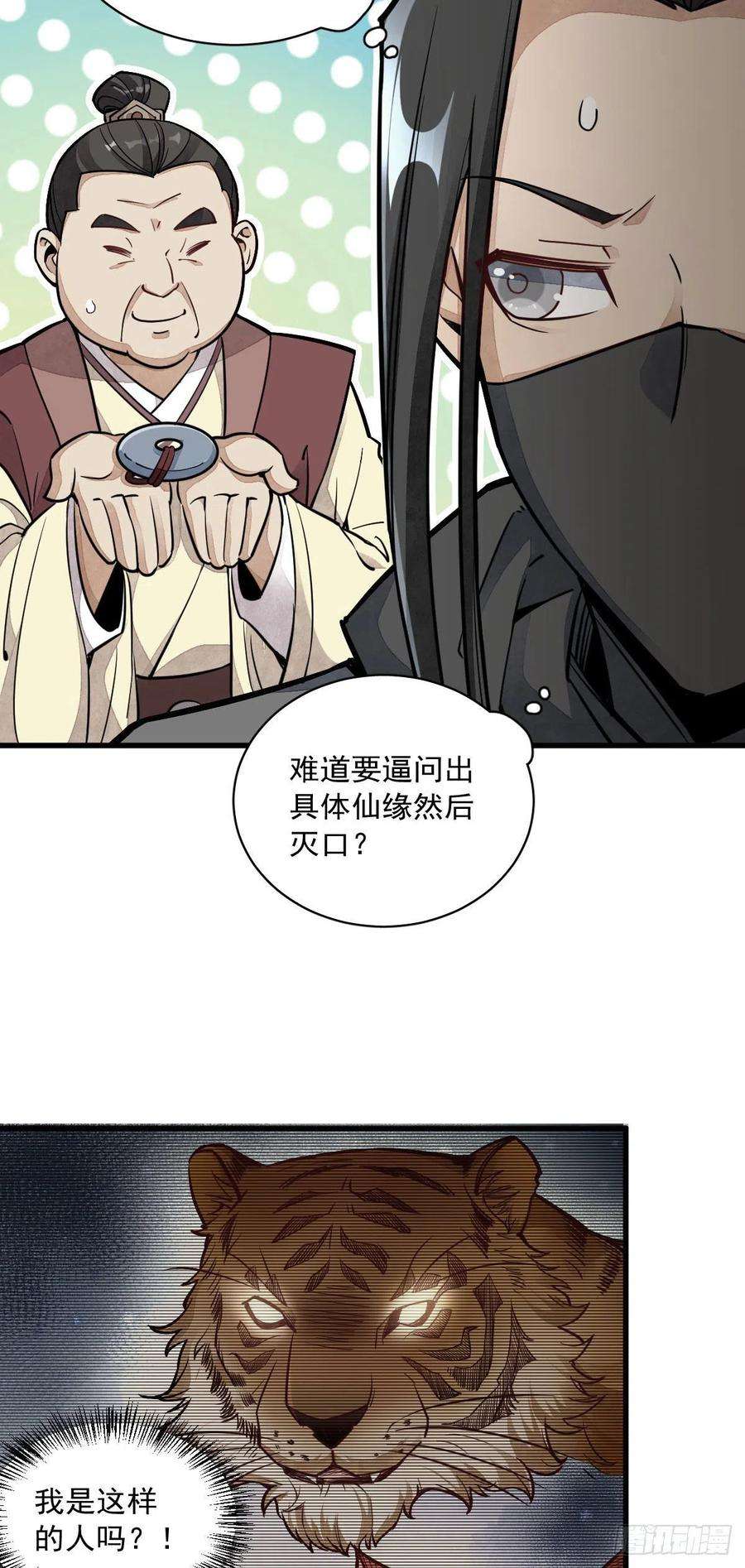烂柯棋缘26话