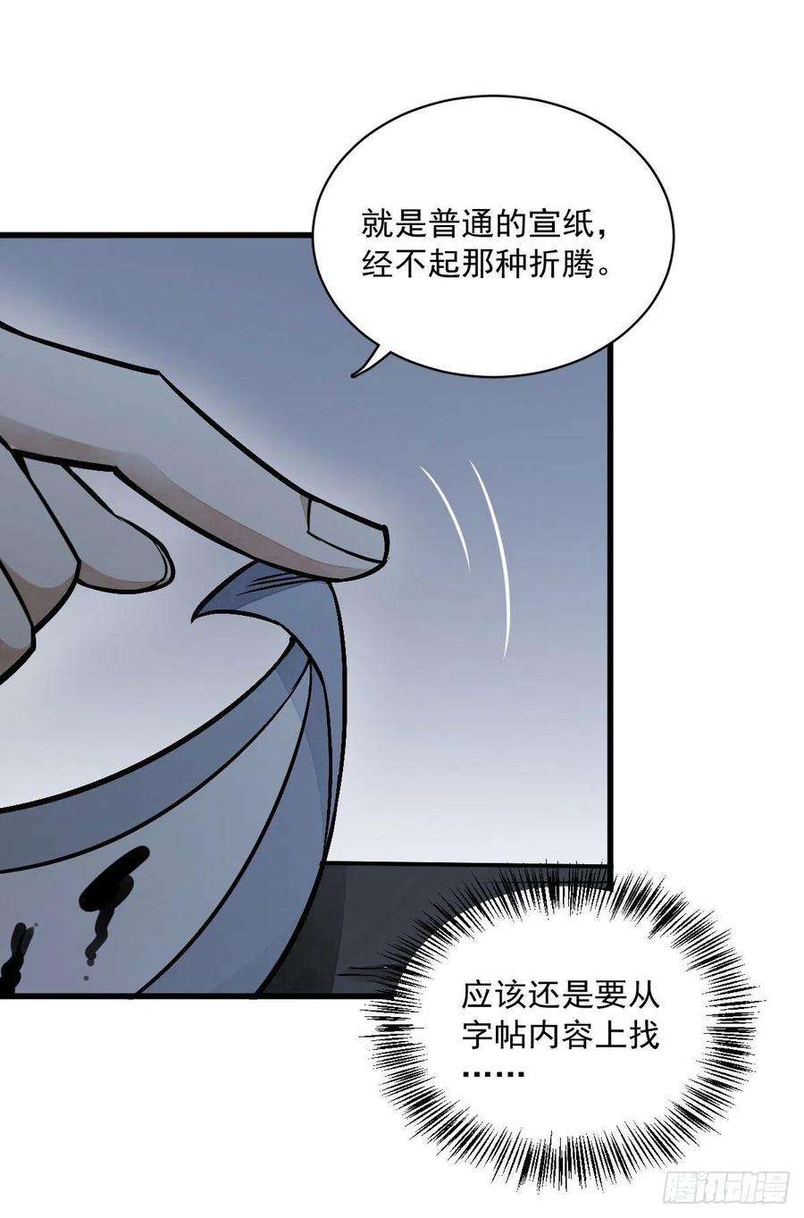 烂柯棋缘26话