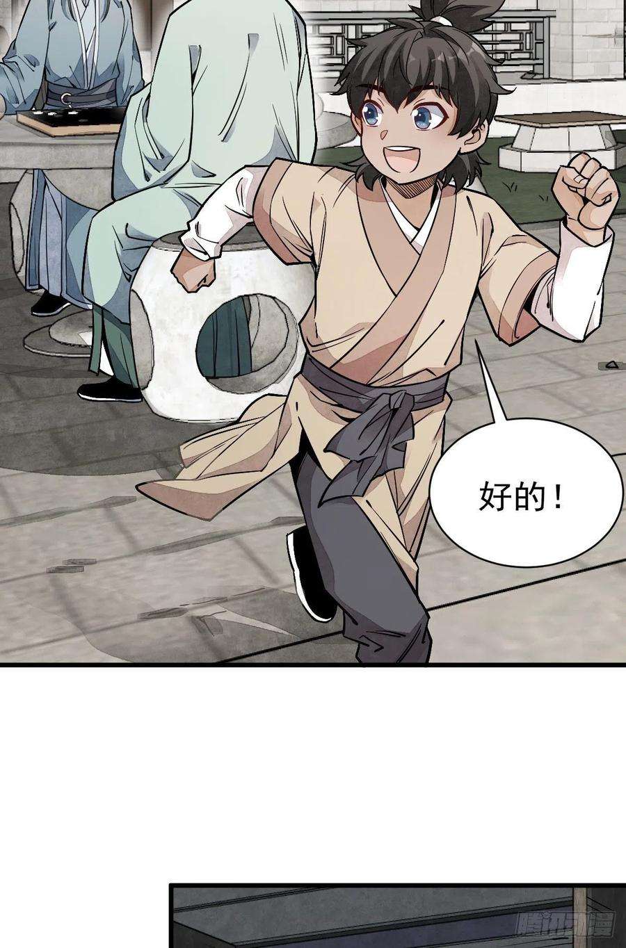 烂柯棋缘27话