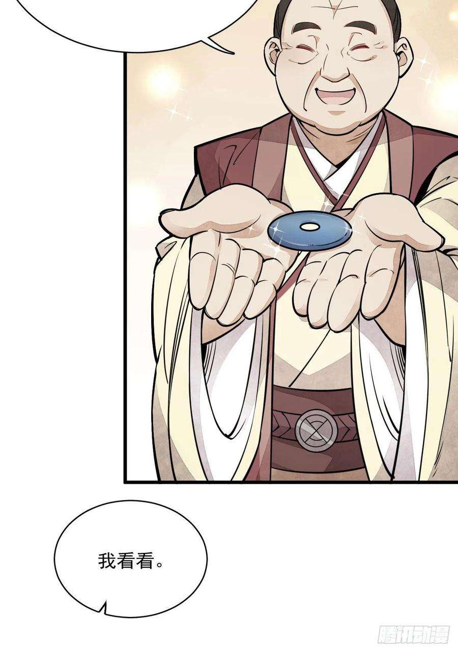 烂柯棋缘27话
