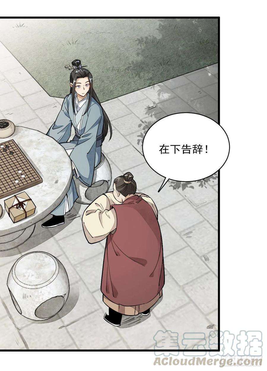 烂柯棋缘28话