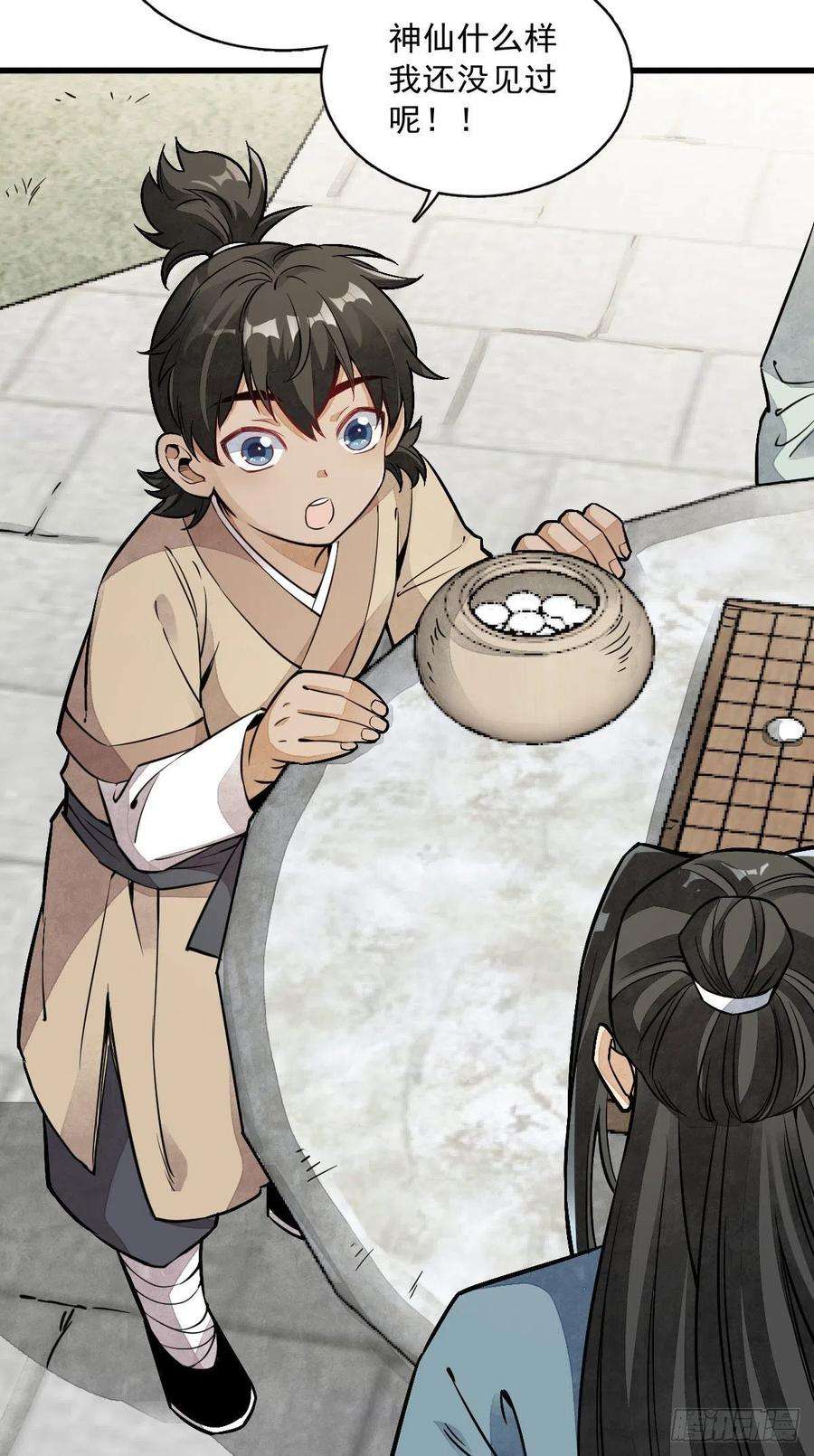 烂柯棋缘28话