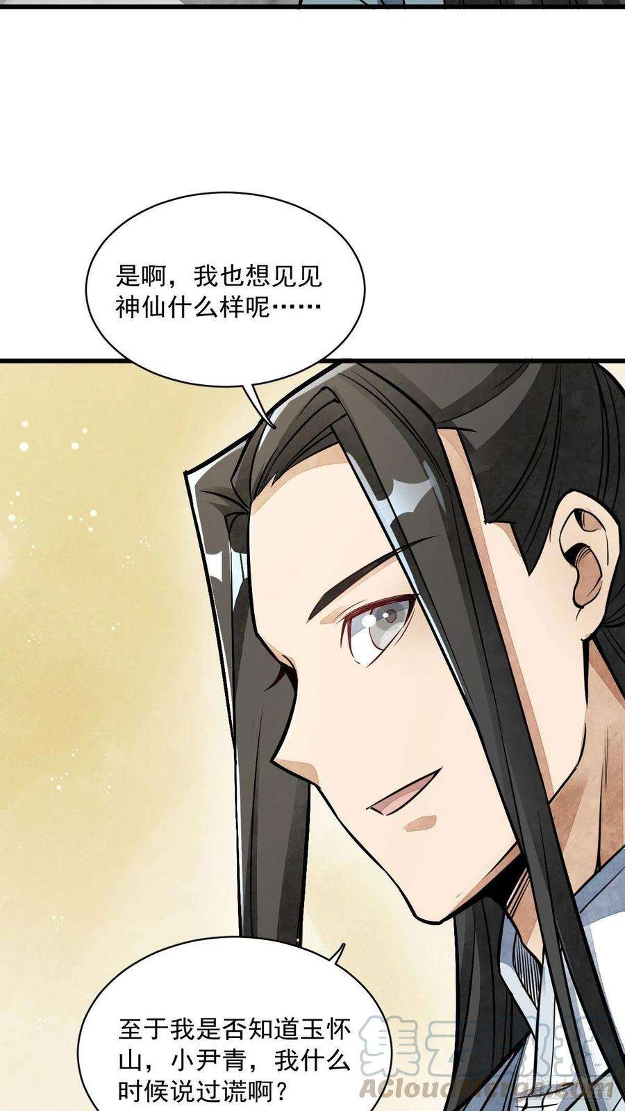 烂柯棋缘28话