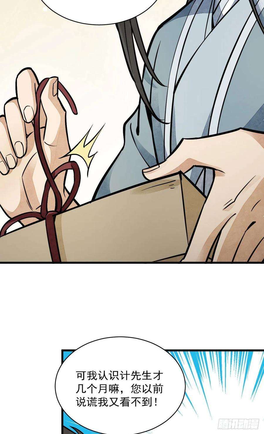 烂柯棋缘28话