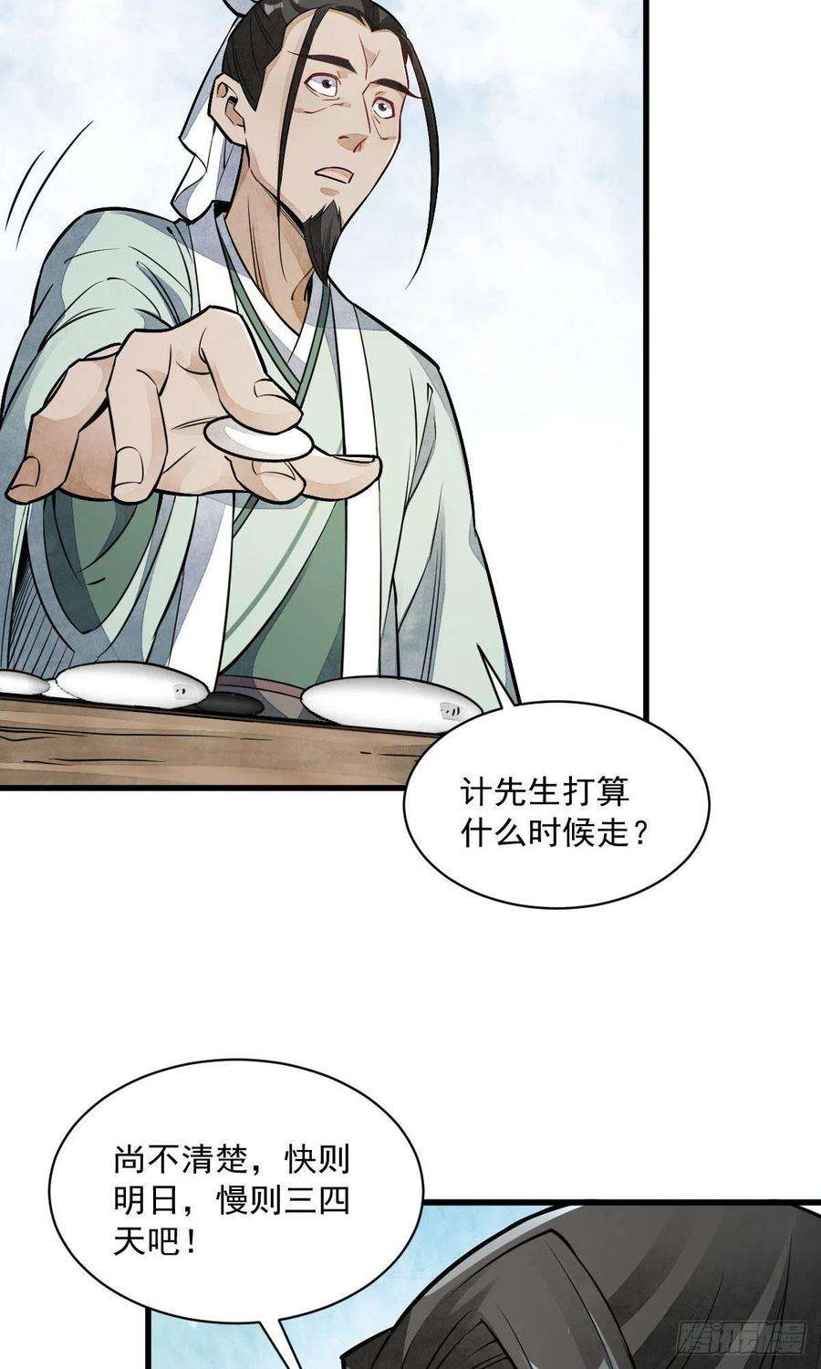烂柯棋缘28话