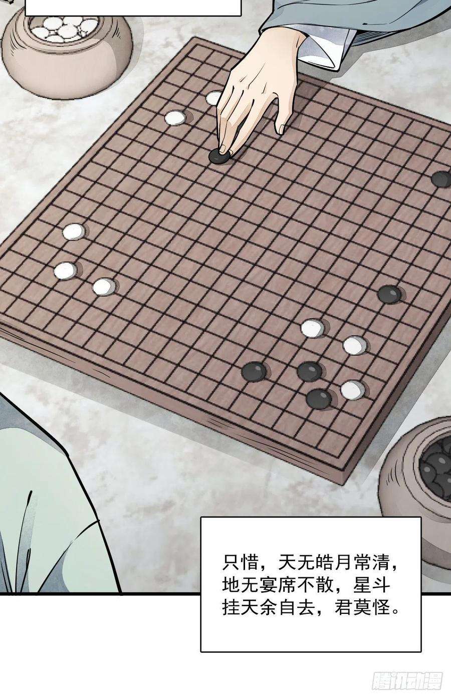 烂柯棋缘28话