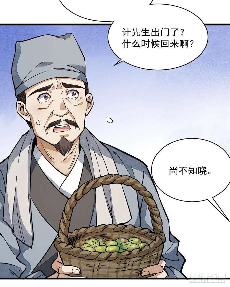 烂柯棋缘29话