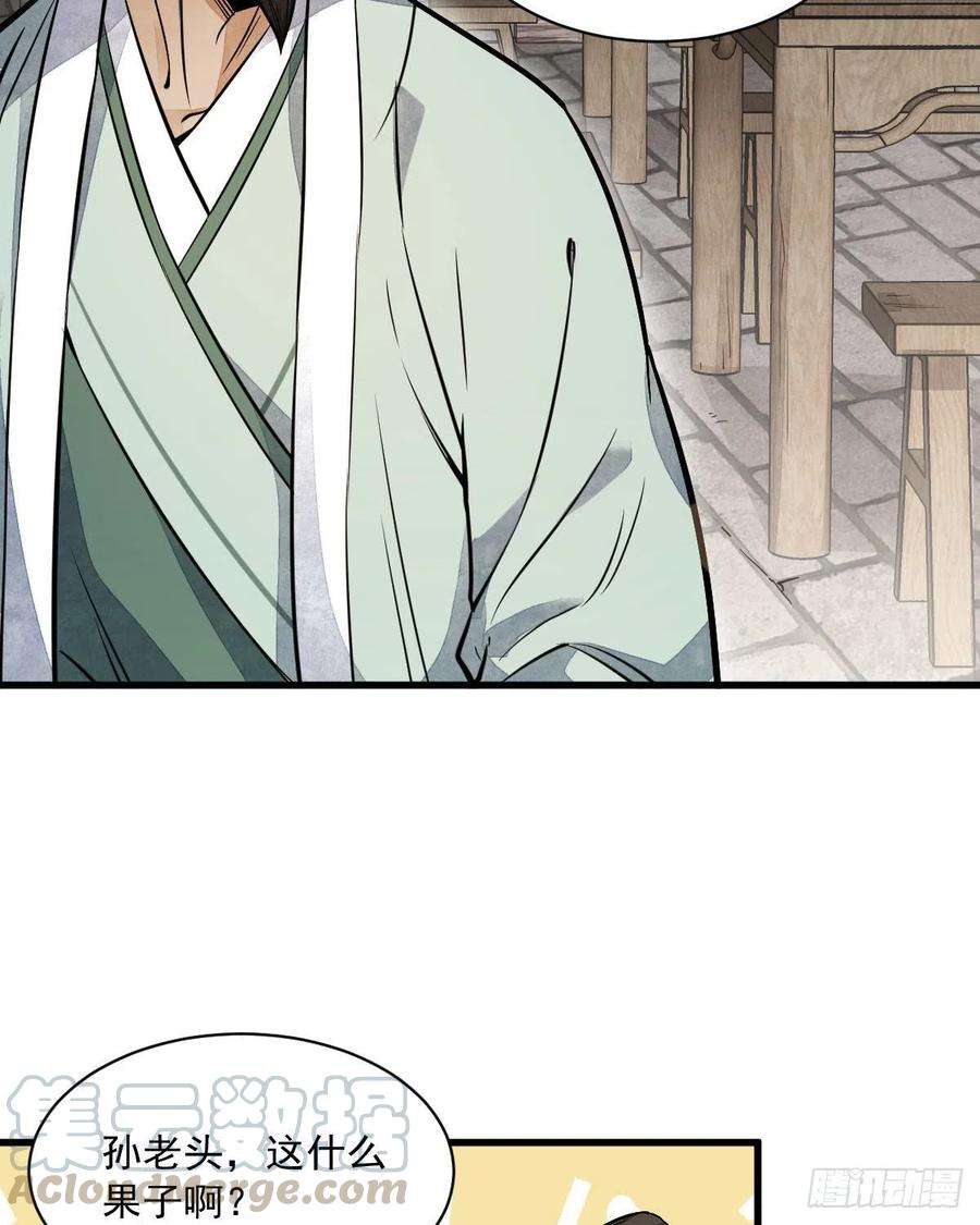 烂柯棋缘29话