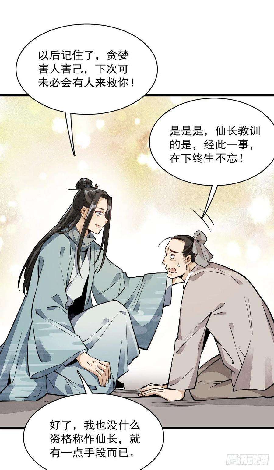 烂柯棋缘32话