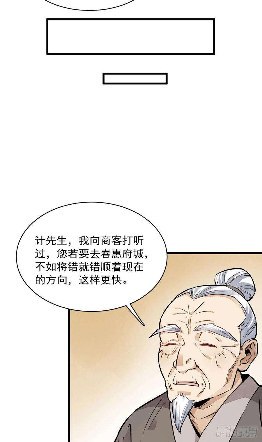 烂柯棋缘32话