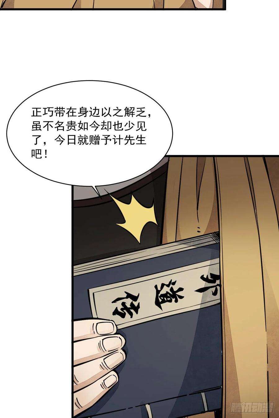 烂柯棋缘33话