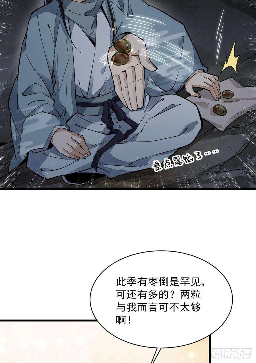 烂柯棋缘34话