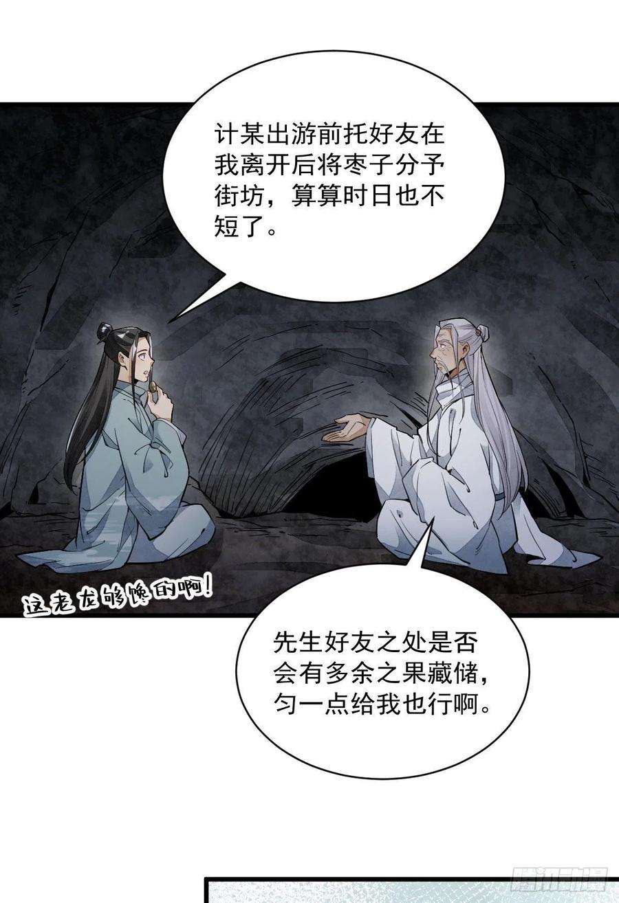 烂柯棋缘34话