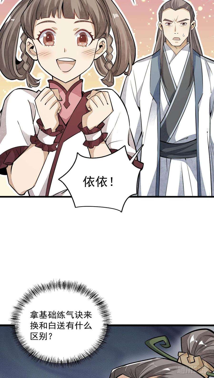 烂柯棋缘39话