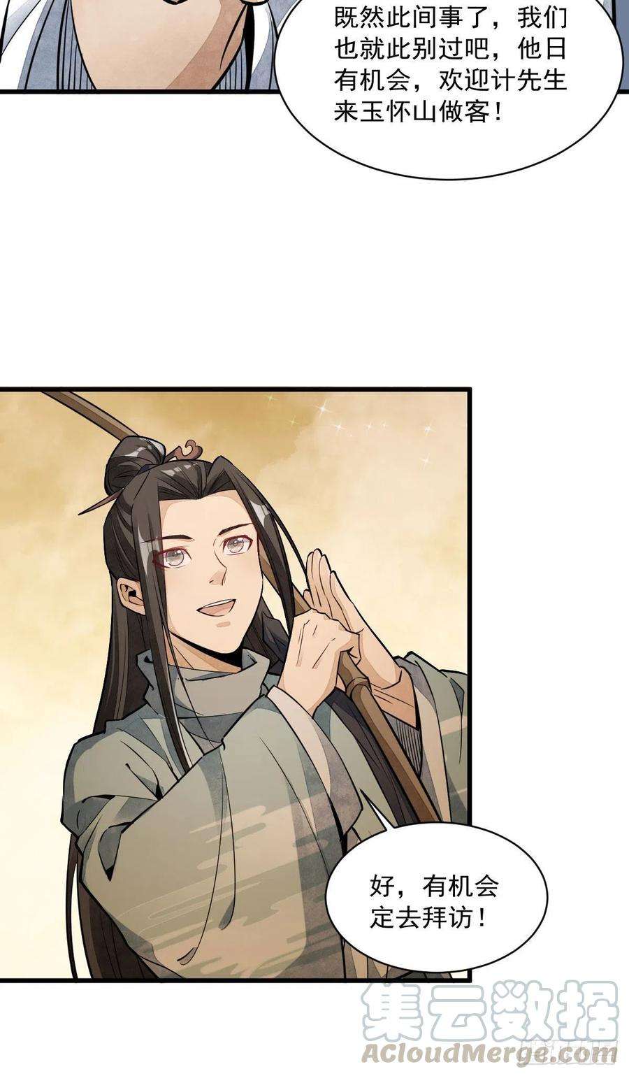 烂柯棋缘39话