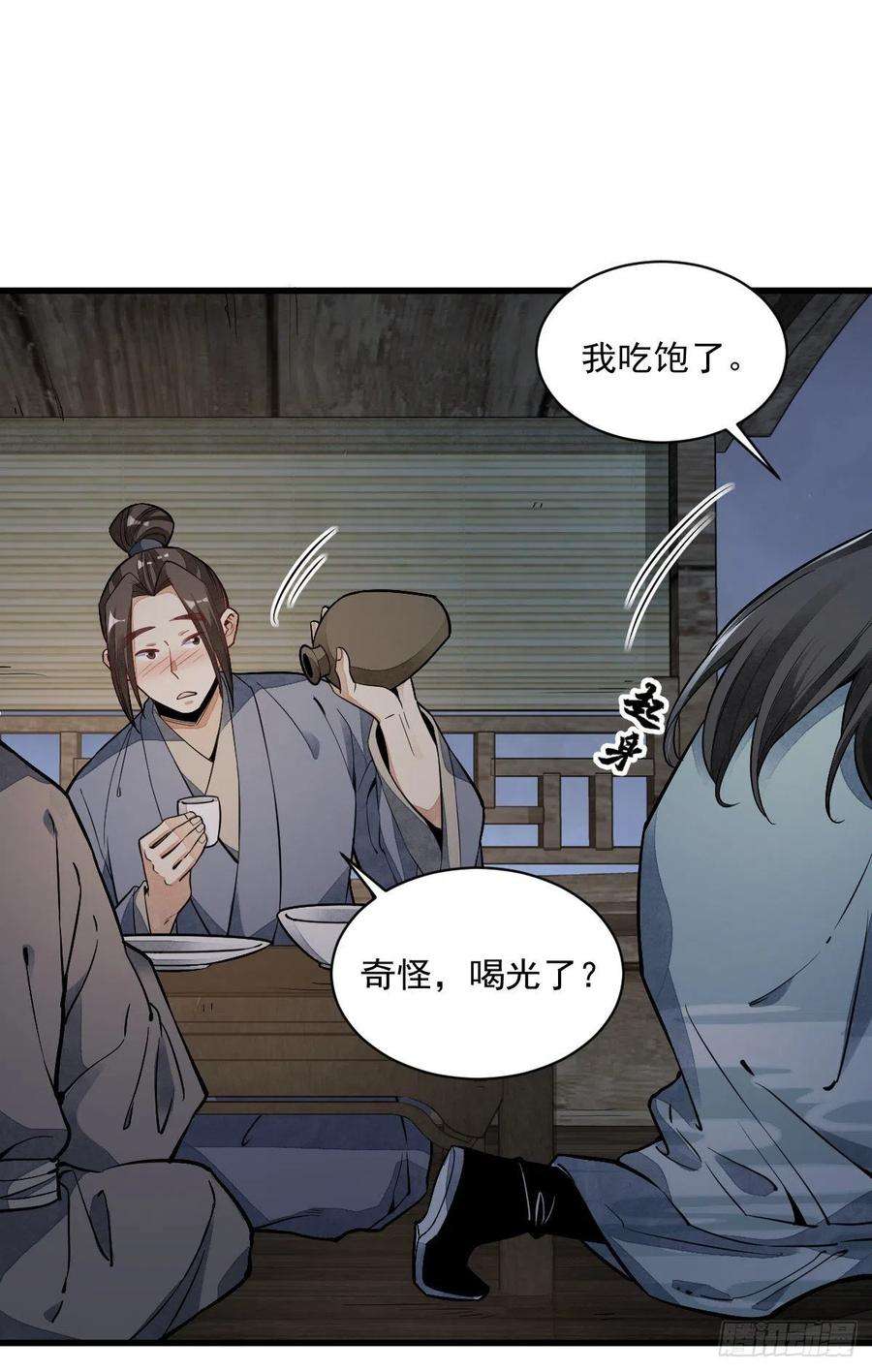 烂柯棋缘41话