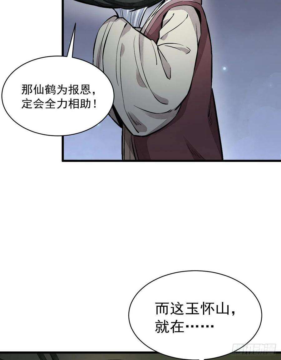 烂柯棋缘43话
