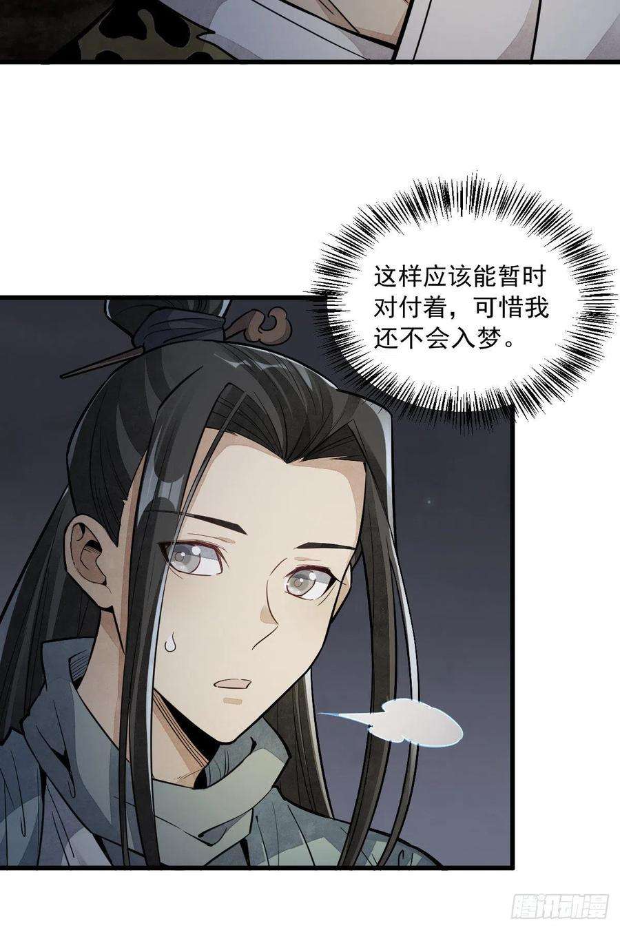 烂柯棋缘47话