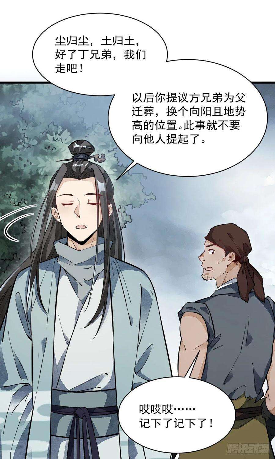 烂柯棋缘49话