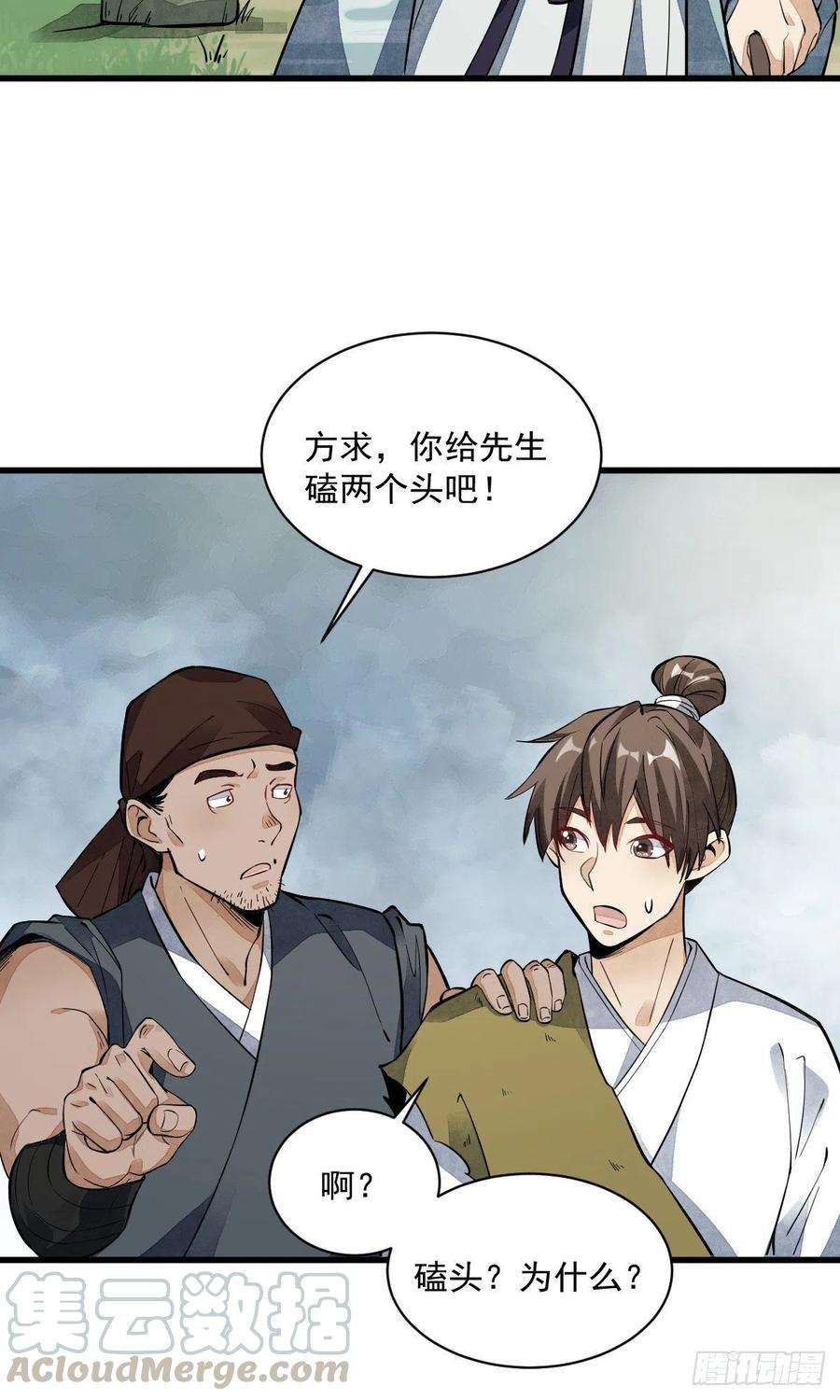 烂柯棋缘49话
