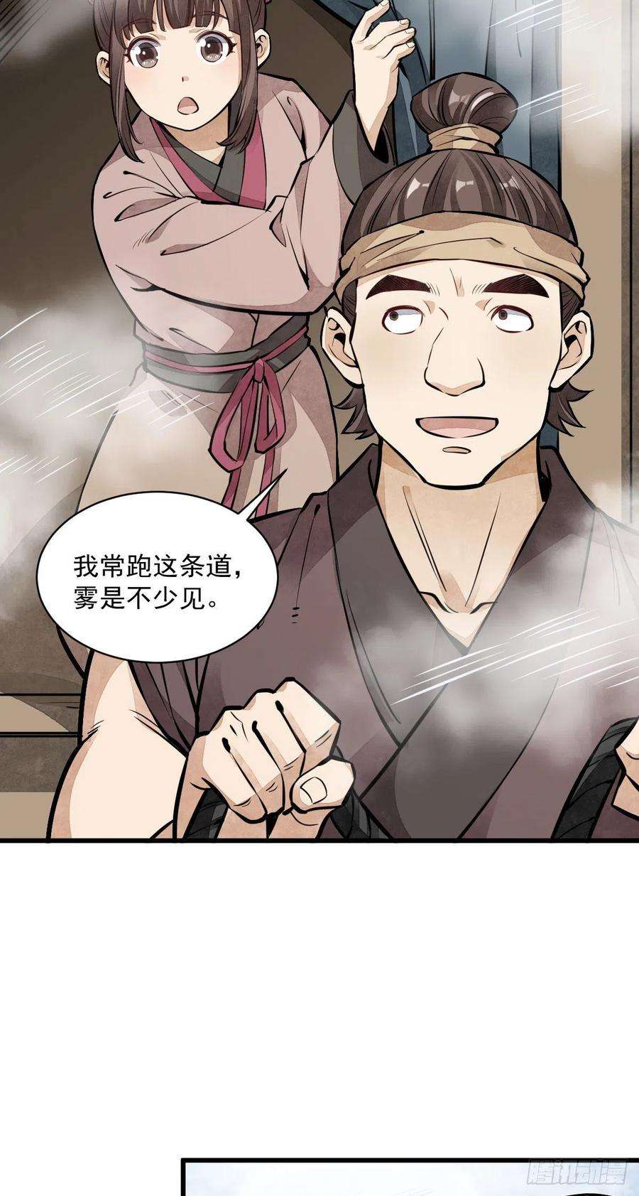 烂柯棋缘50话