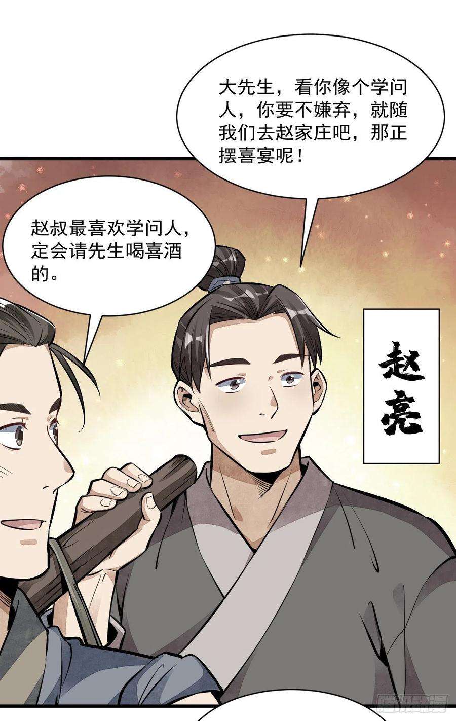 烂柯棋缘51话