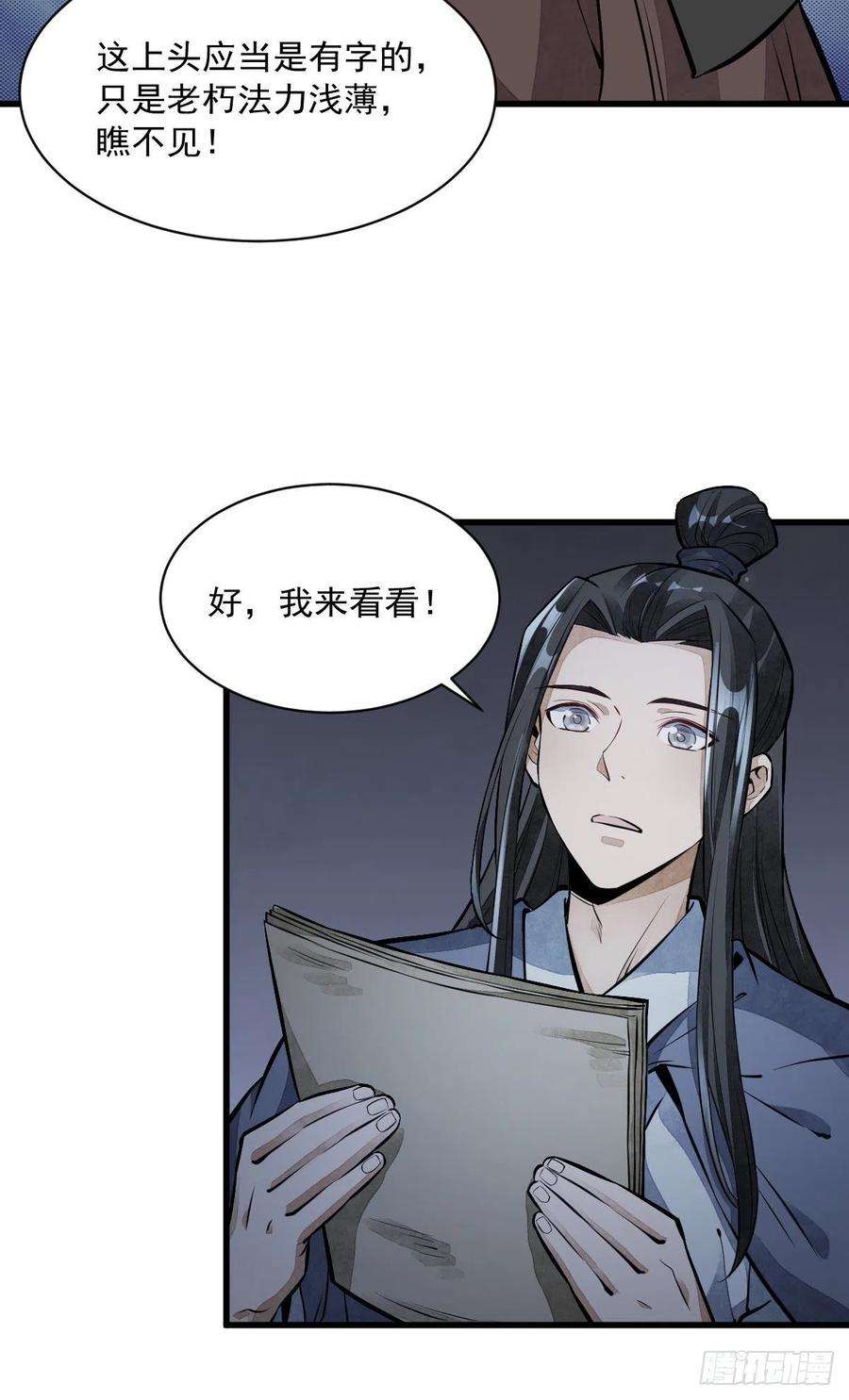 烂柯棋缘52话