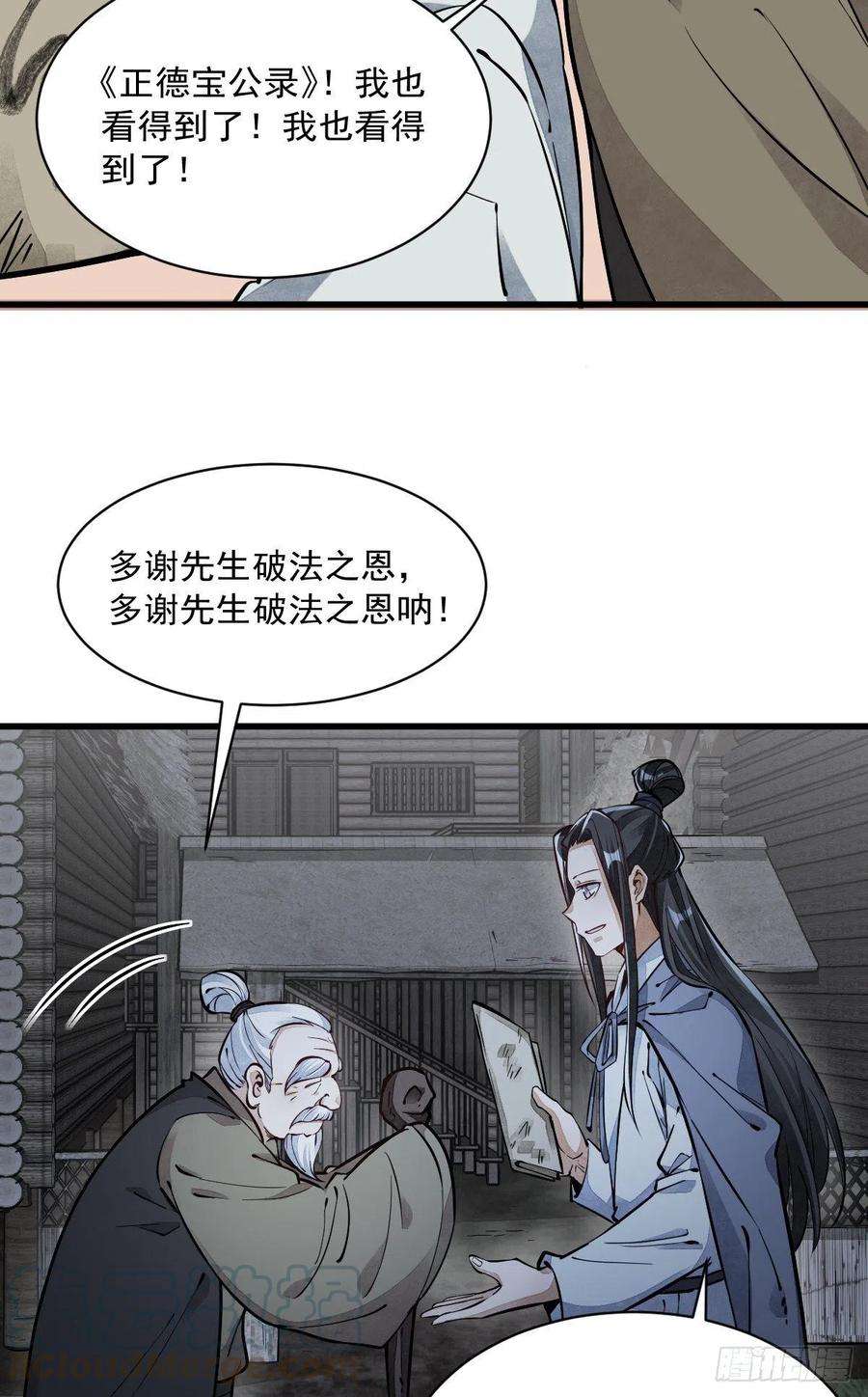 烂柯棋缘53话