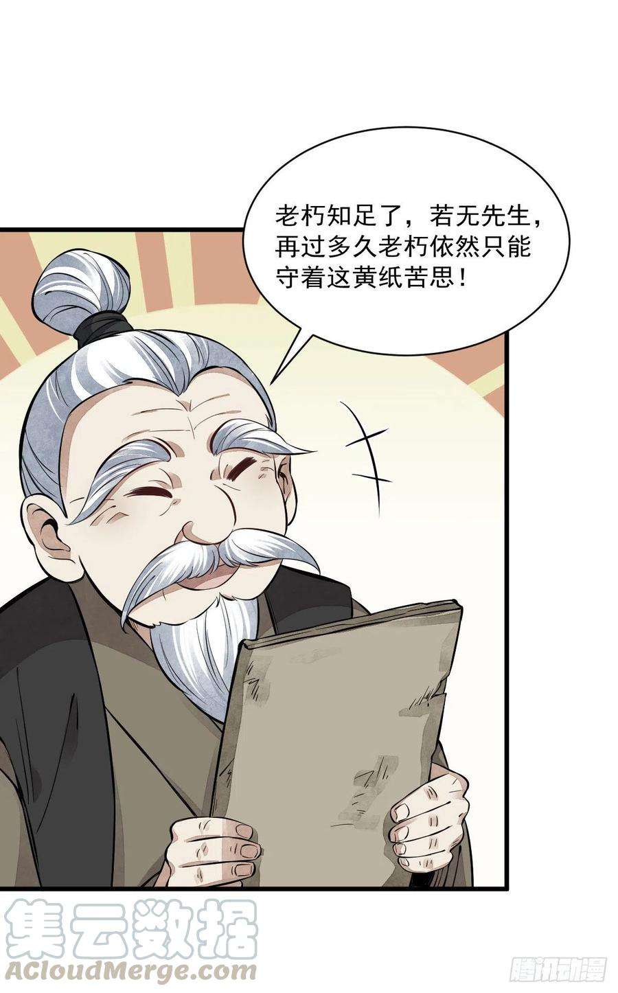烂柯棋缘53话