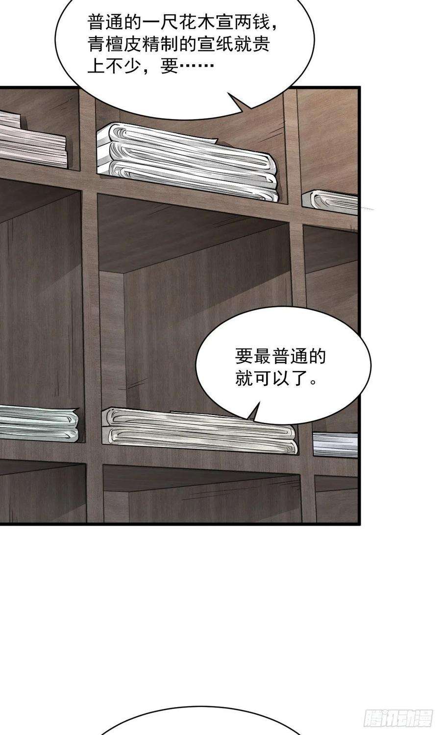 烂柯棋缘54话